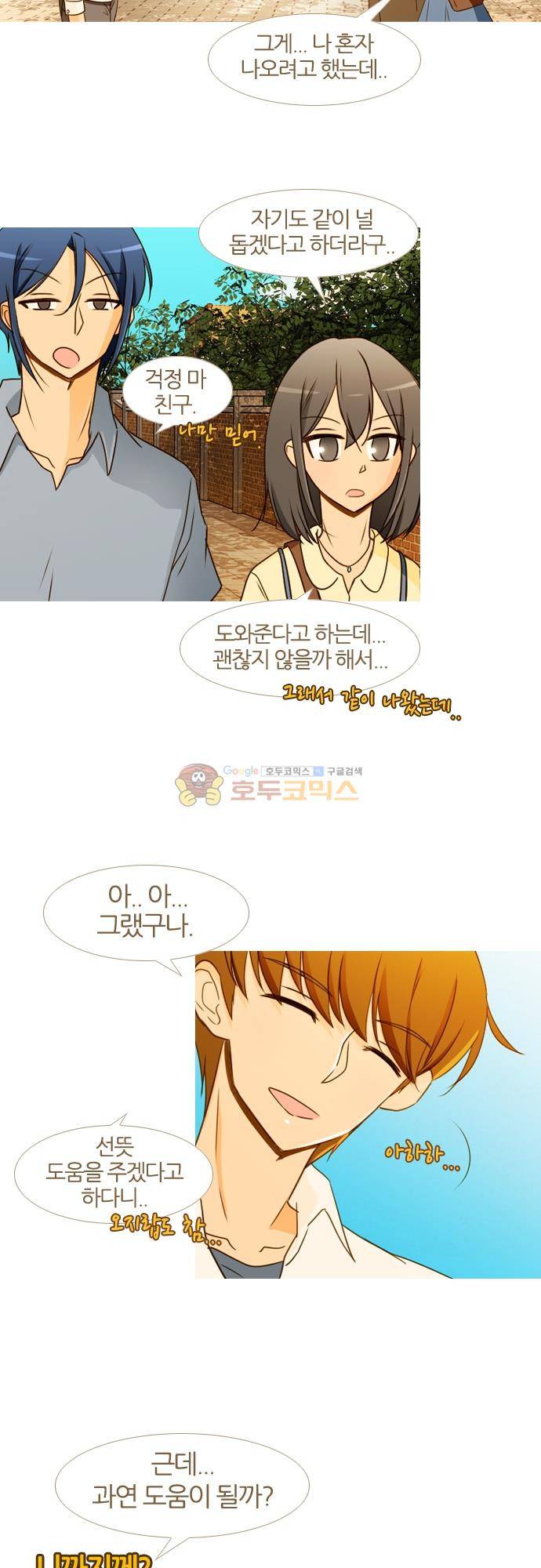 우렁이라도 좋아 81화 - 기억 안 나! 4