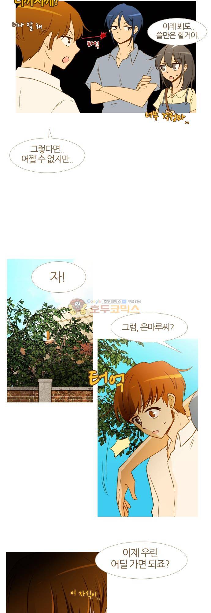 우렁이라도 좋아 81화 - 기억 안 나! 5