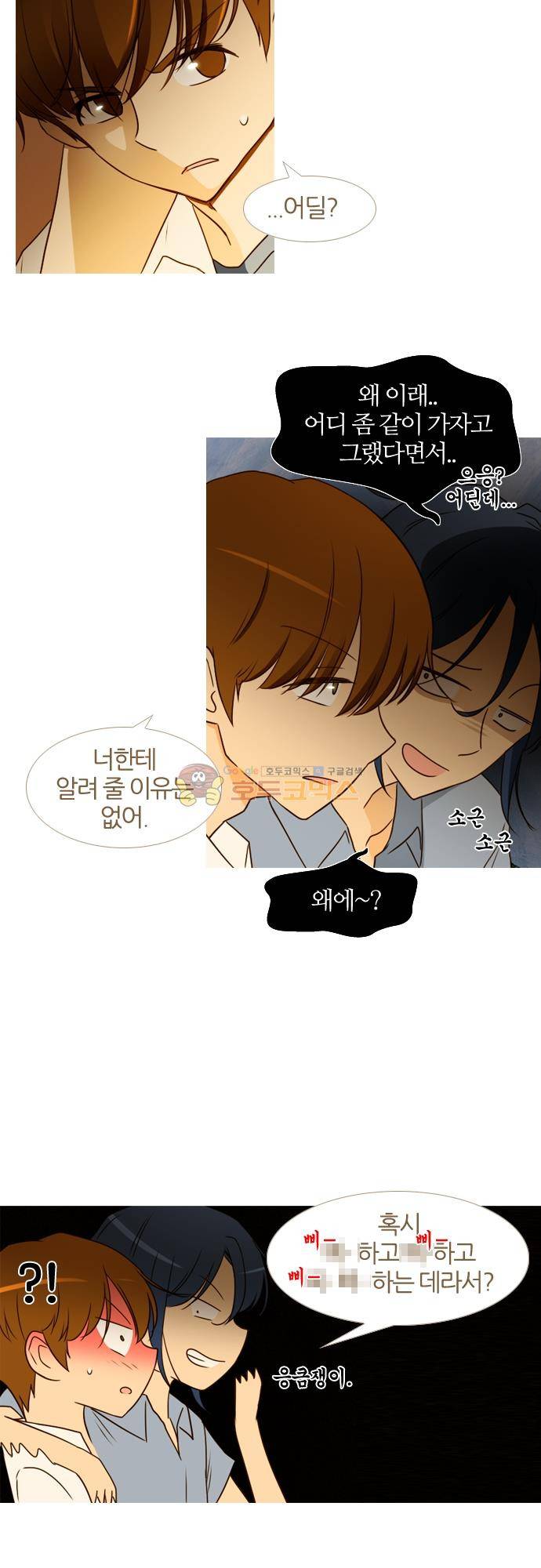 우렁이라도 좋아 81화 - 기억 안 나! 6