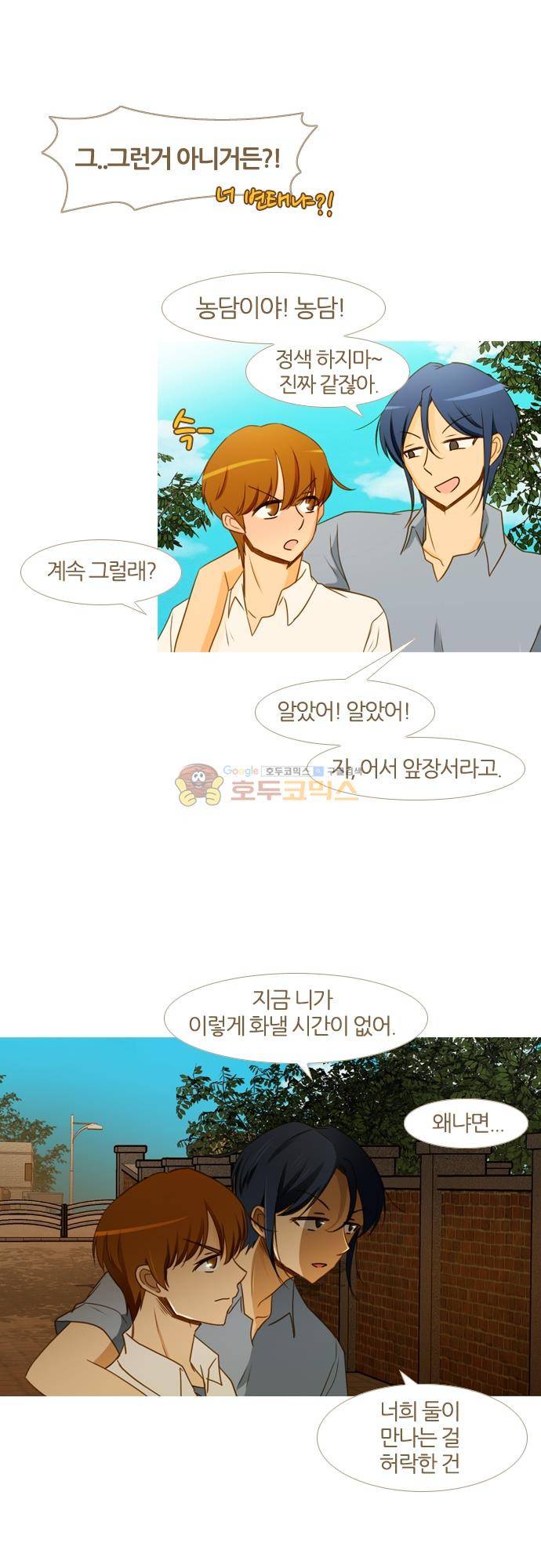 우렁이라도 좋아 81화 - 기억 안 나! 7
