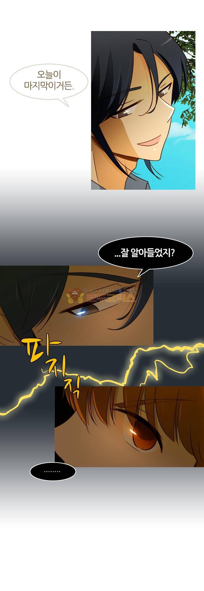 우렁이라도 좋아 81화 - 기억 안 나! 8