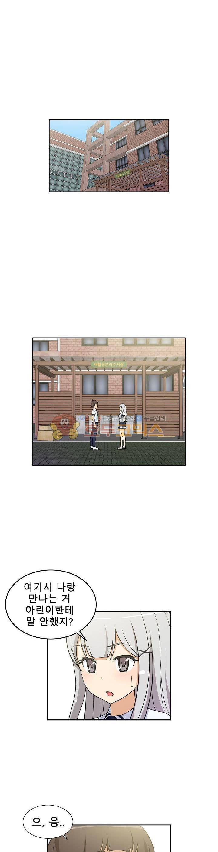 일진녀 길들이기 시즌3 18화 1
