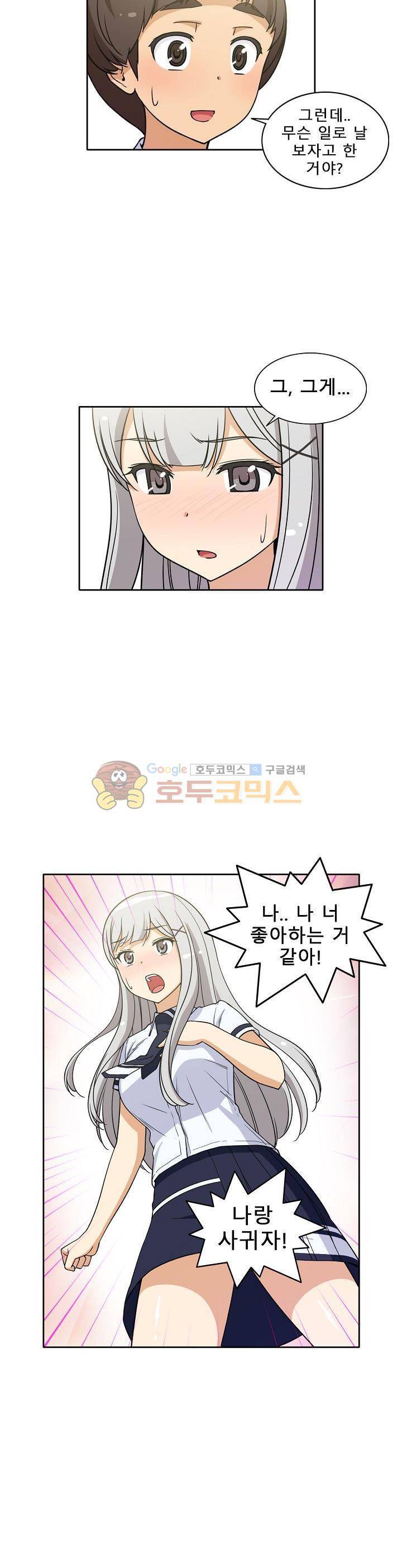 일진녀 길들이기 시즌3 18화 2
