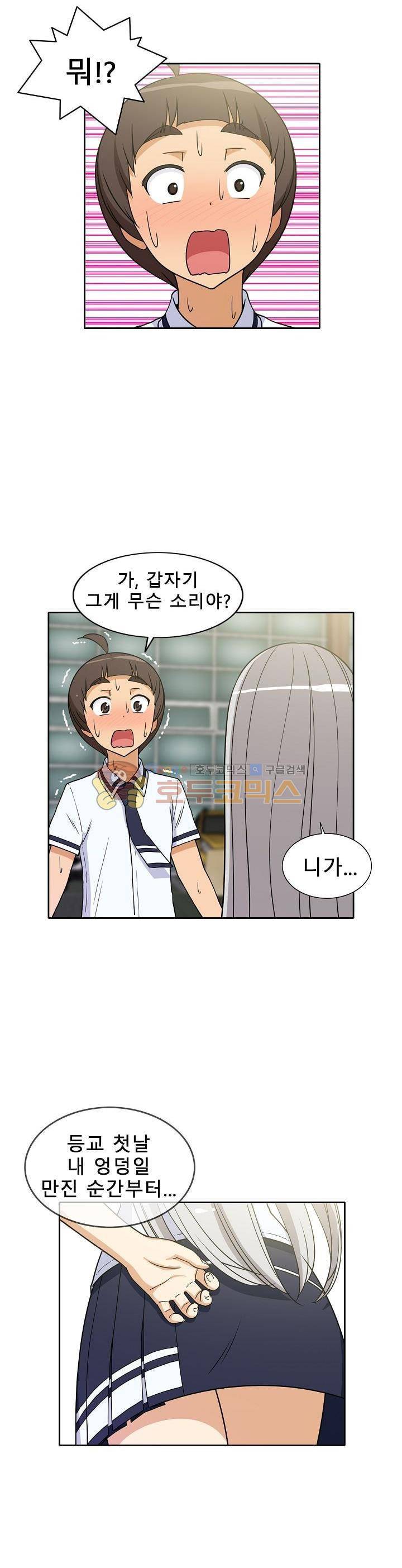 일진녀 길들이기 시즌3 18화 3