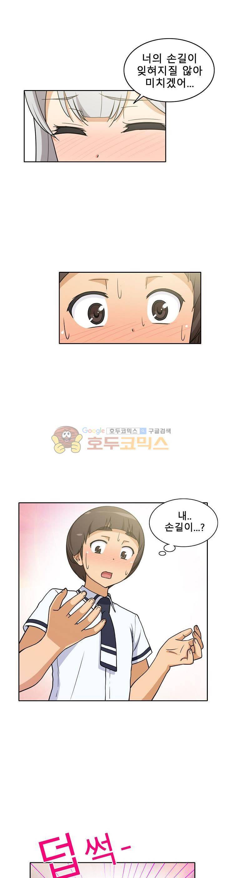 일진녀 길들이기 시즌3 18화 4