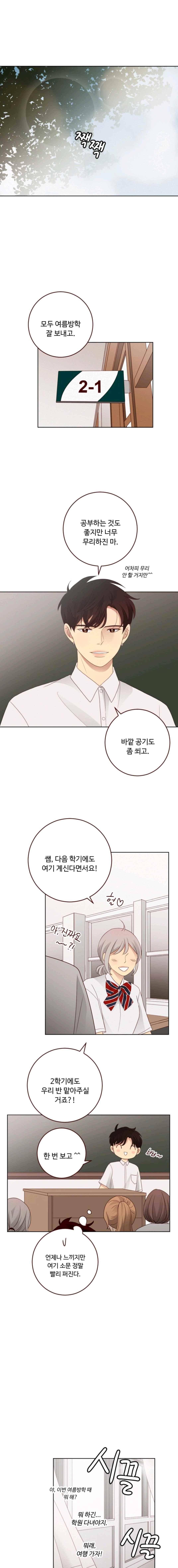 재밌니, 짝사랑 57화 1