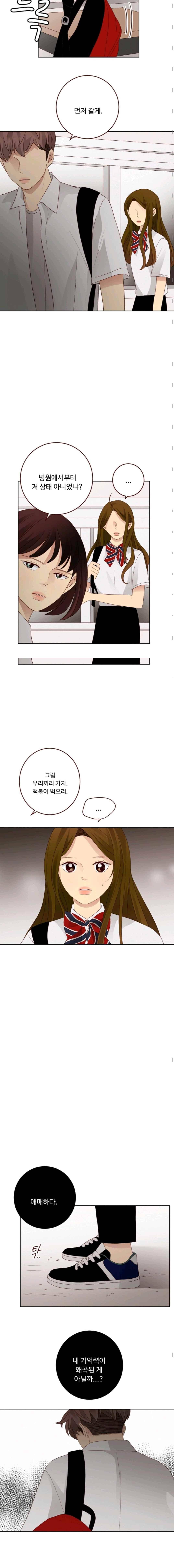 재밌니, 짝사랑 57화 3