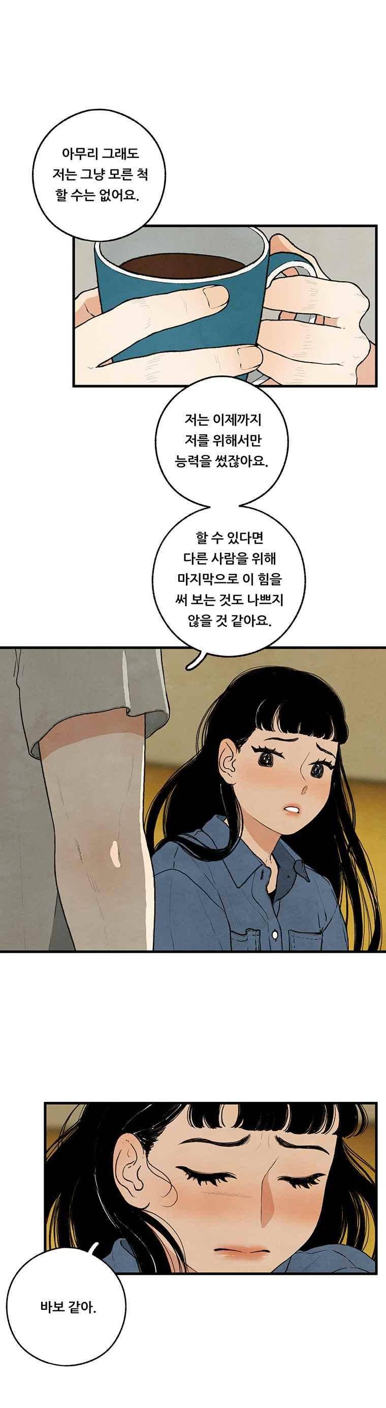 무능력자 45화 2