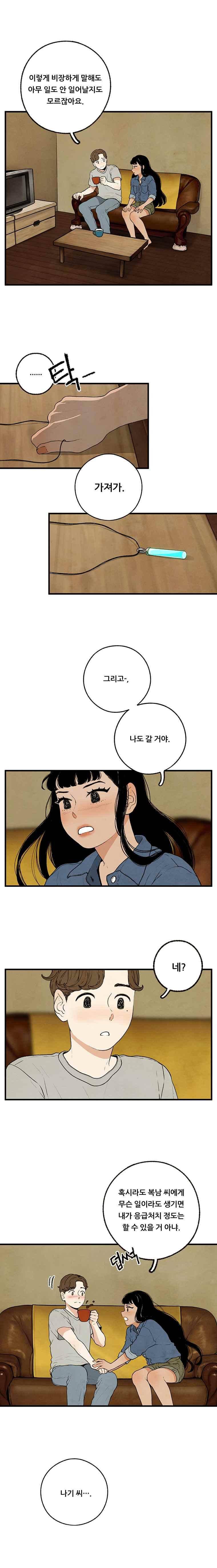 무능력자 45화 3