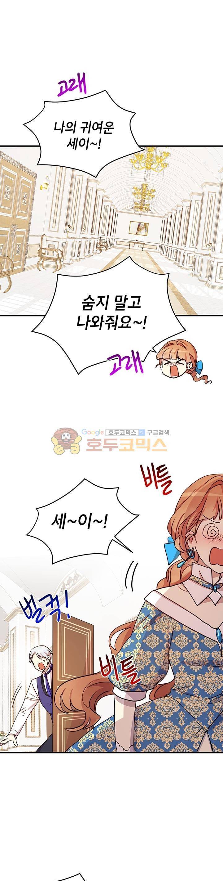 왜 이러세요, 공작님! 21화 1