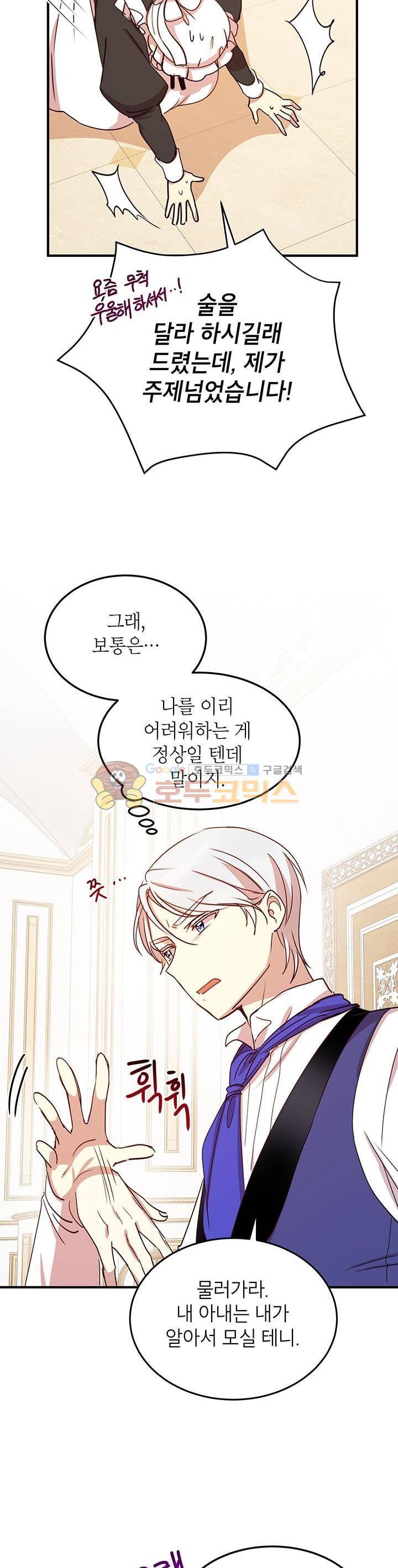 왜 이러세요, 공작님! 21화 3