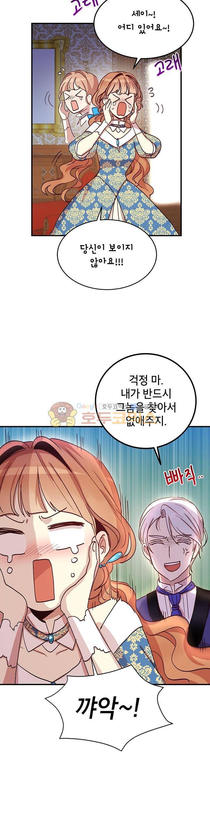 왜 이러세요, 공작님! 21화 4