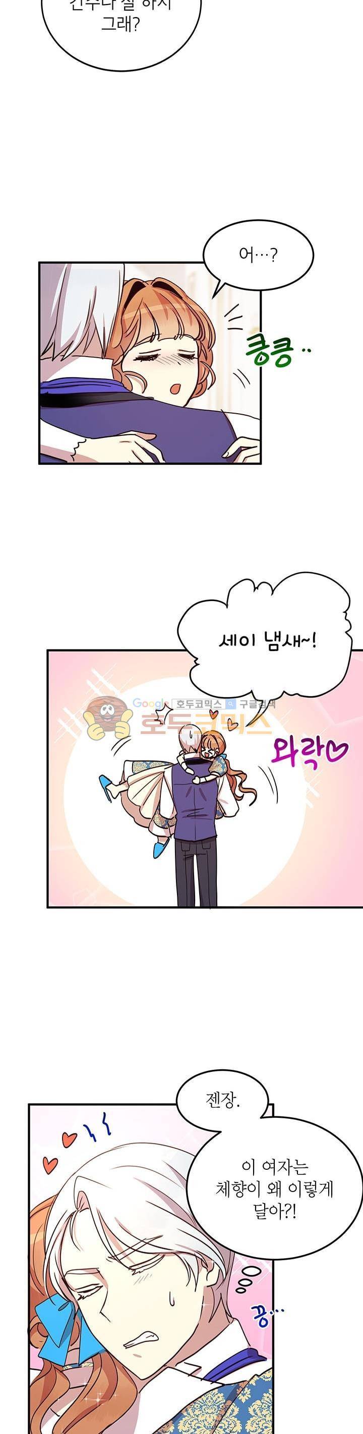 왜 이러세요, 공작님! 21화 6