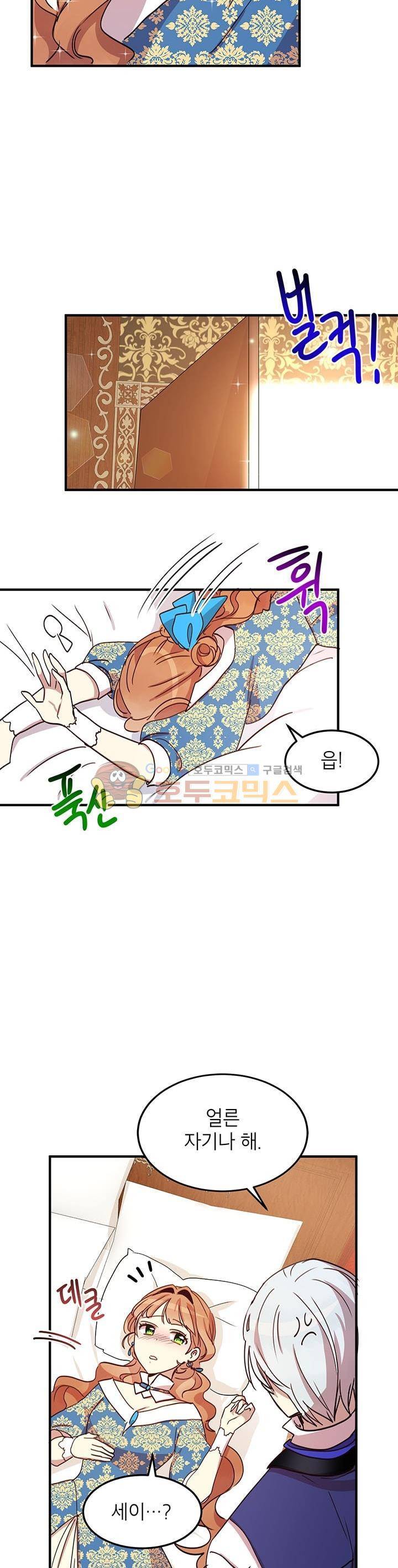 왜 이러세요, 공작님! 21화 7