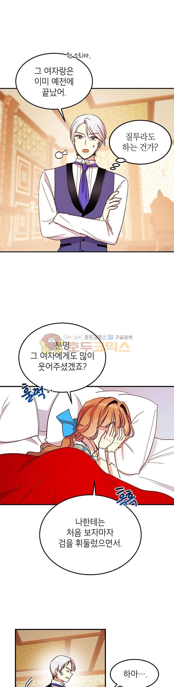 왜 이러세요, 공작님! 21화 10