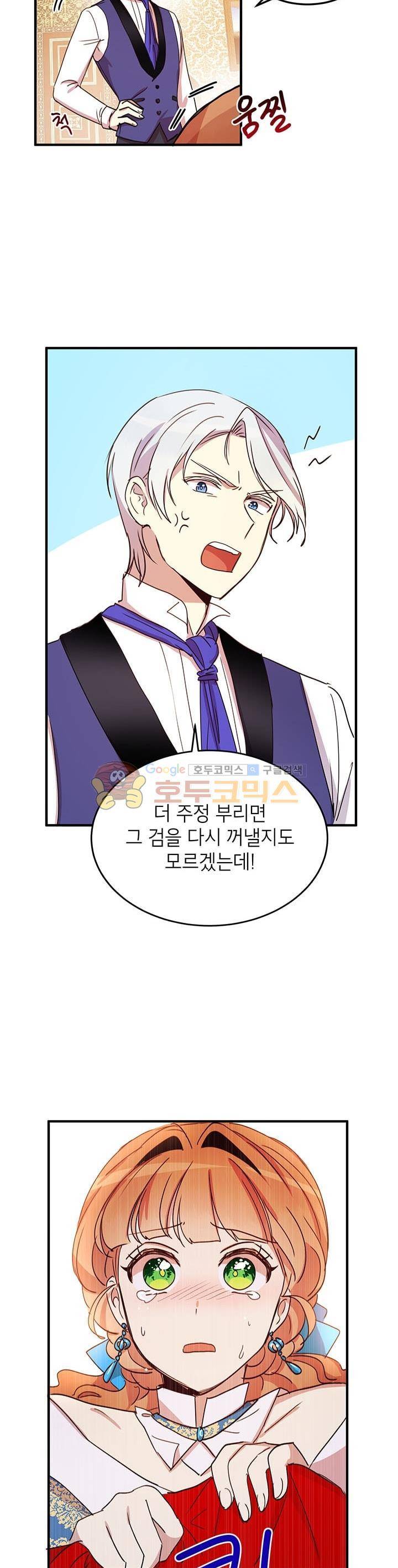 왜 이러세요, 공작님! 21화 11
