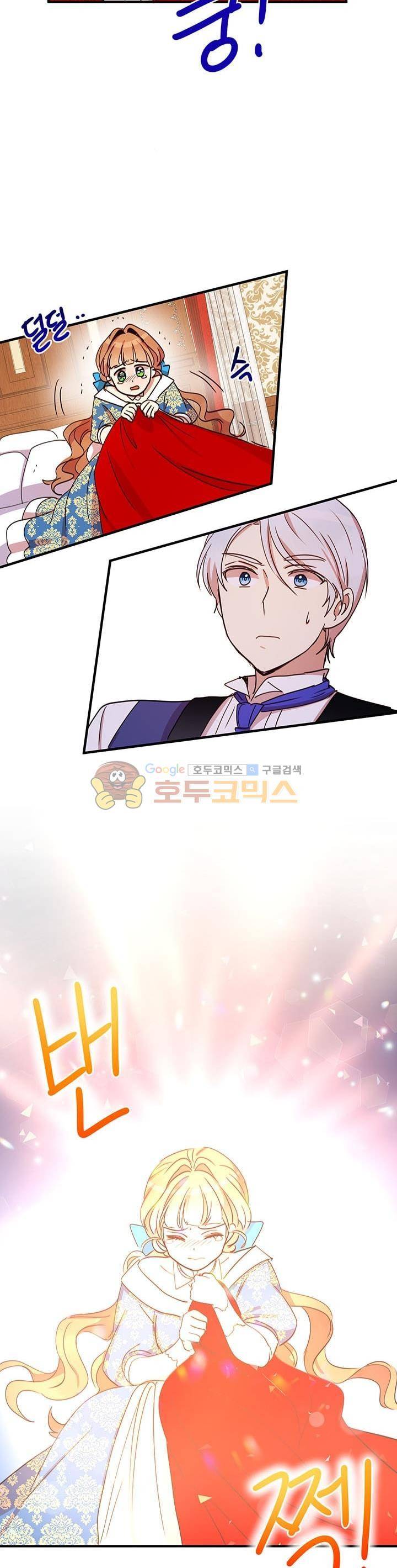 왜 이러세요, 공작님! 21화 12
