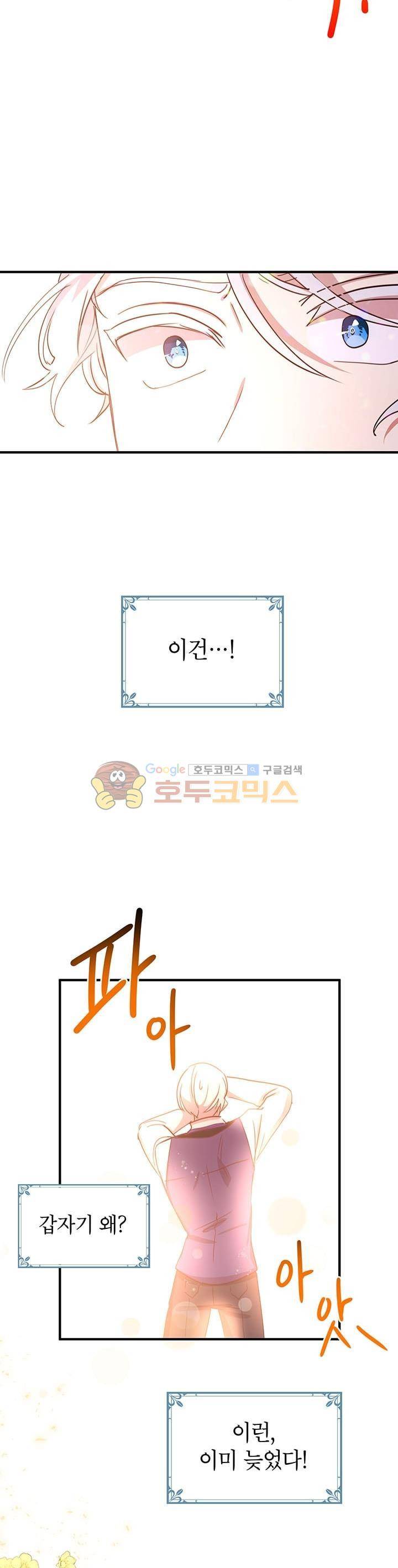 왜 이러세요, 공작님! 21화 13