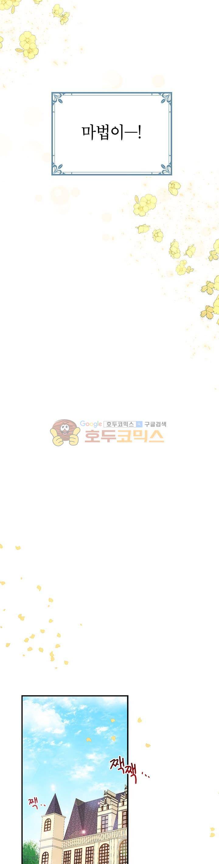 왜 이러세요, 공작님! 21화 14
