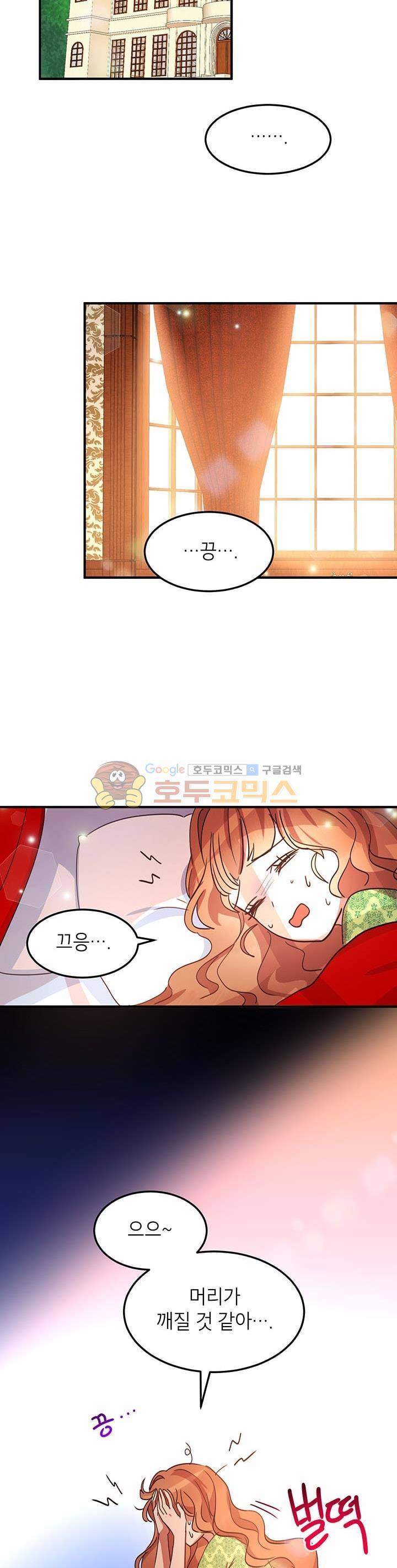 왜 이러세요, 공작님! 21화 15