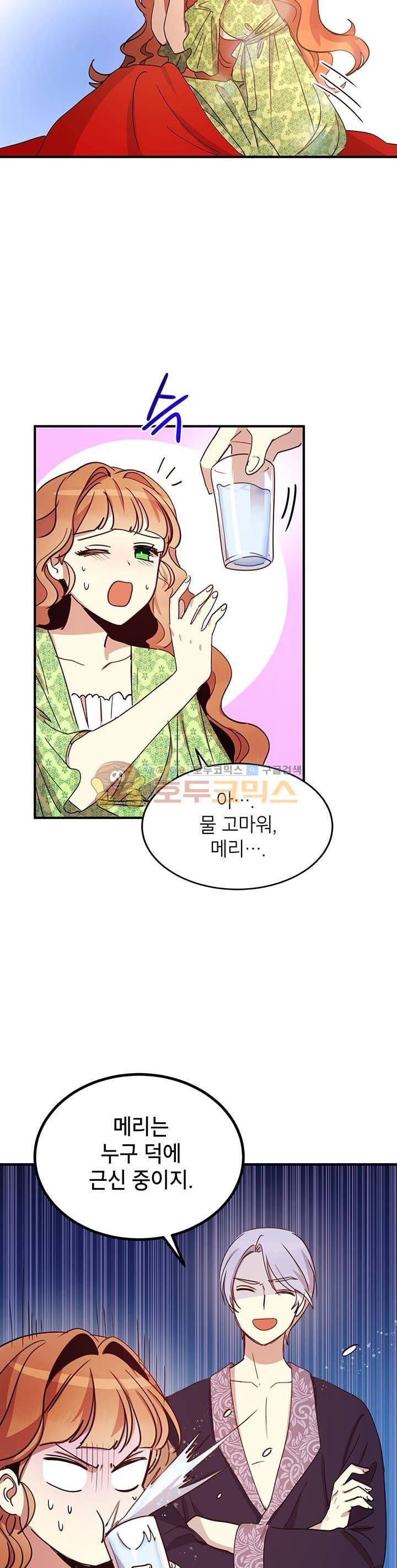 왜 이러세요, 공작님! 21화 16