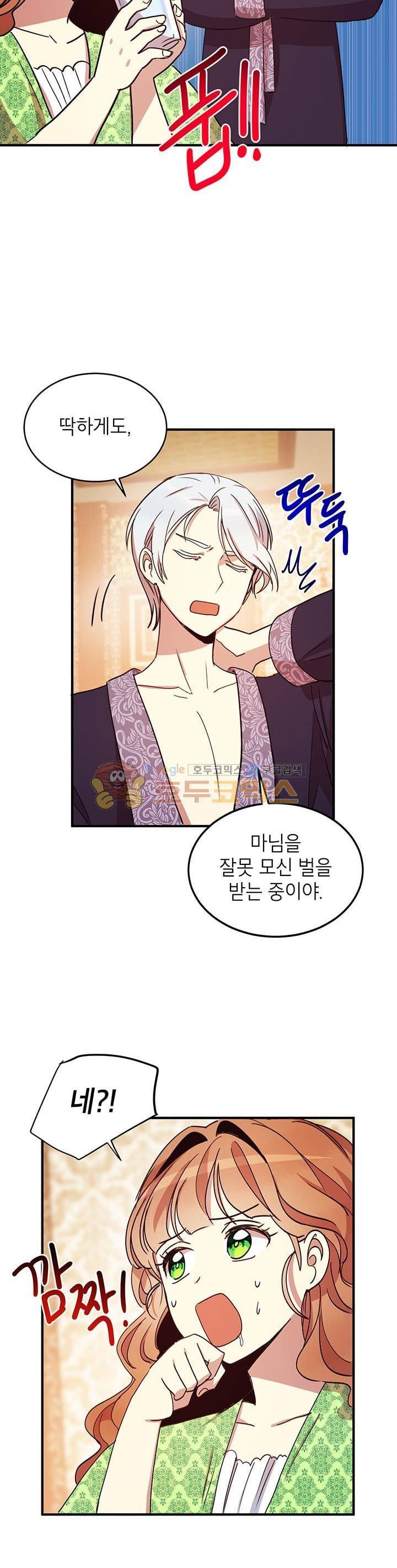 왜 이러세요, 공작님! 21화 17