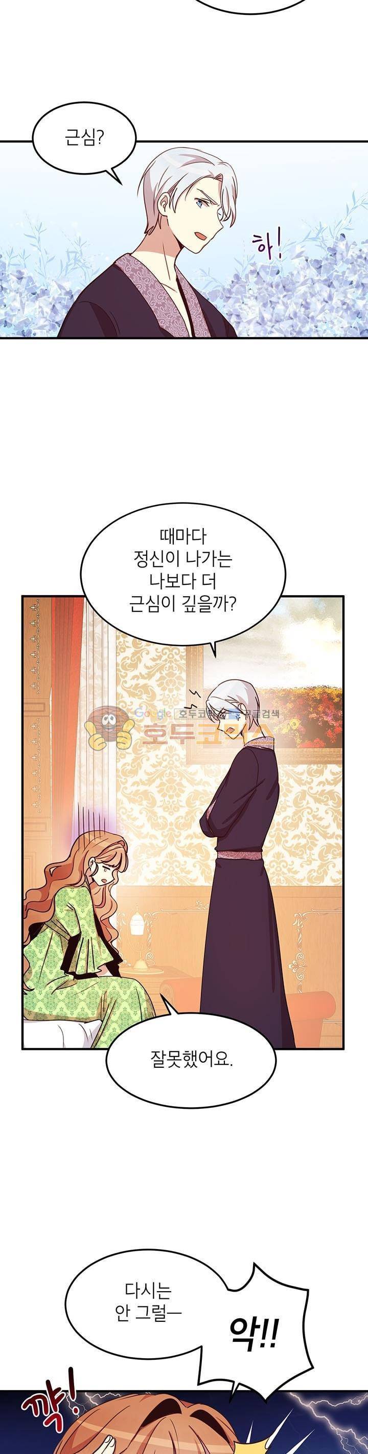 왜 이러세요, 공작님! 21화 20