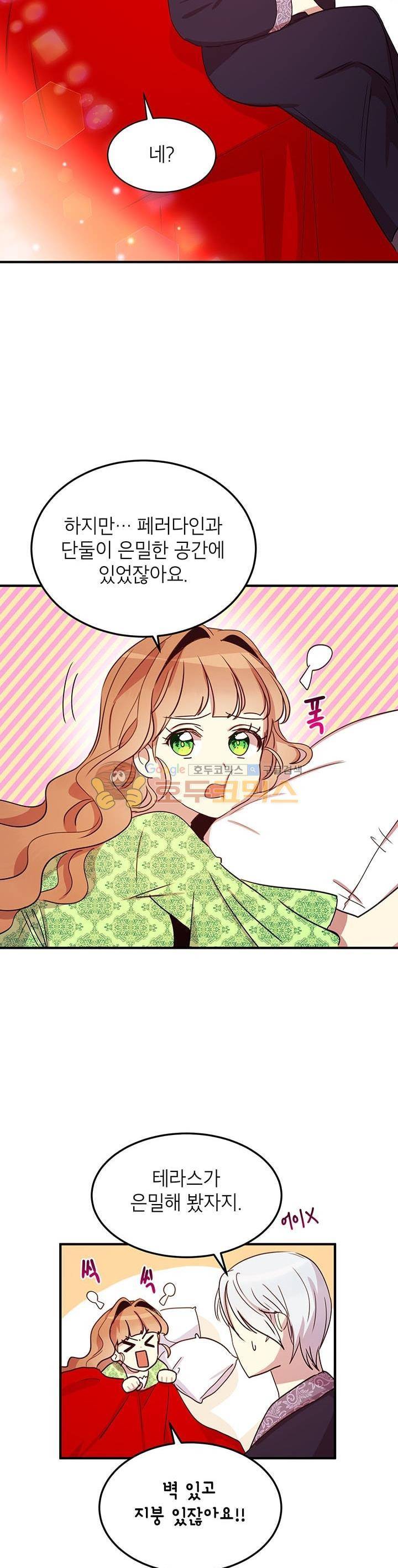 왜 이러세요, 공작님! 21화 23