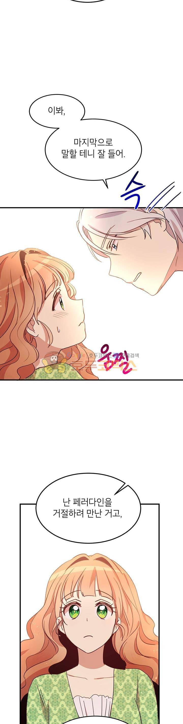 왜 이러세요, 공작님! 21화 24