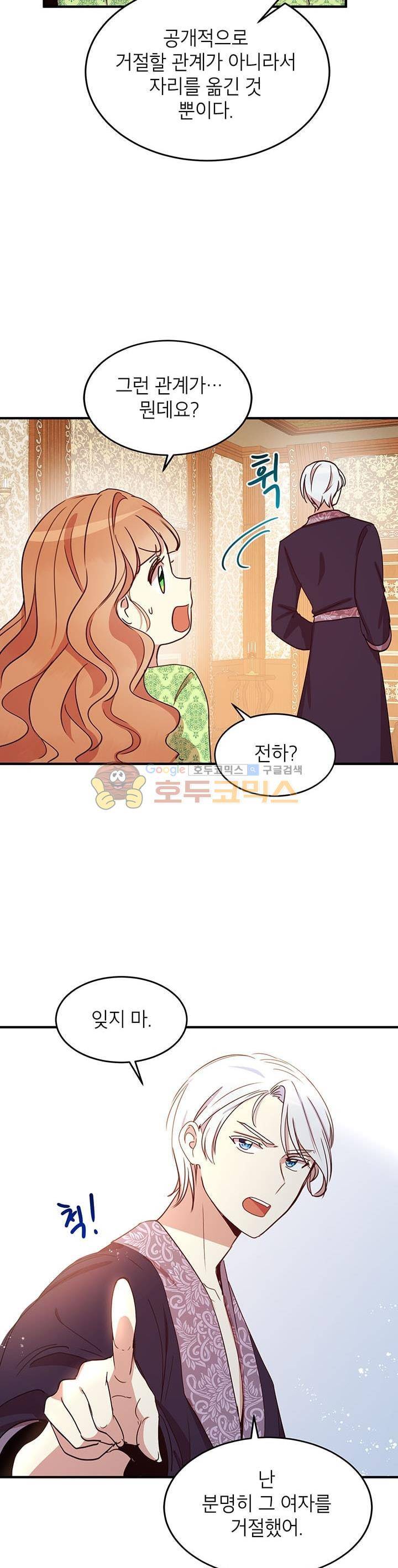 왜 이러세요, 공작님! 21화 25