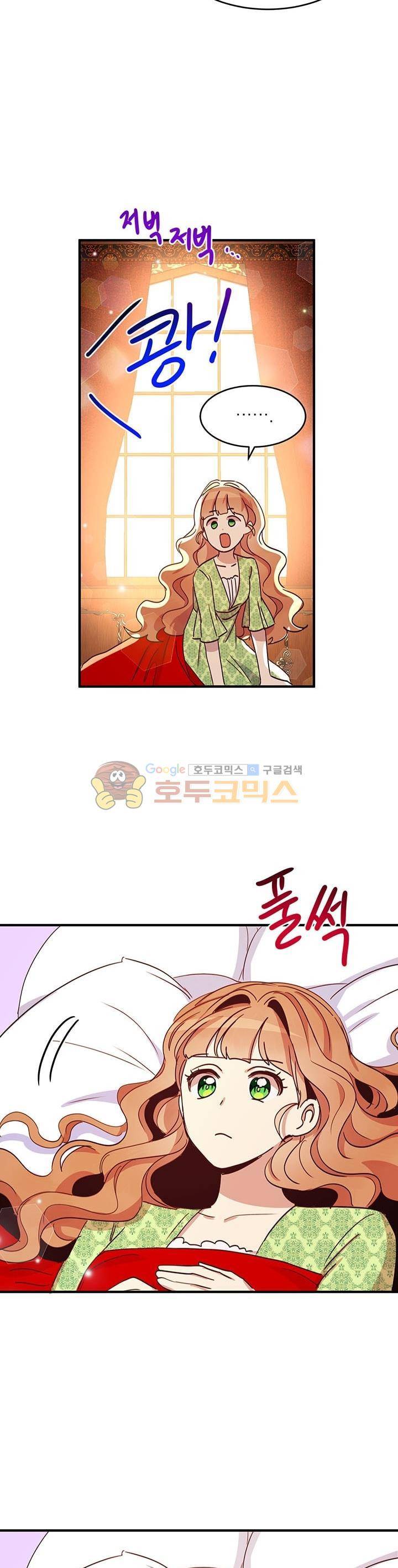 왜 이러세요, 공작님! 21화 26