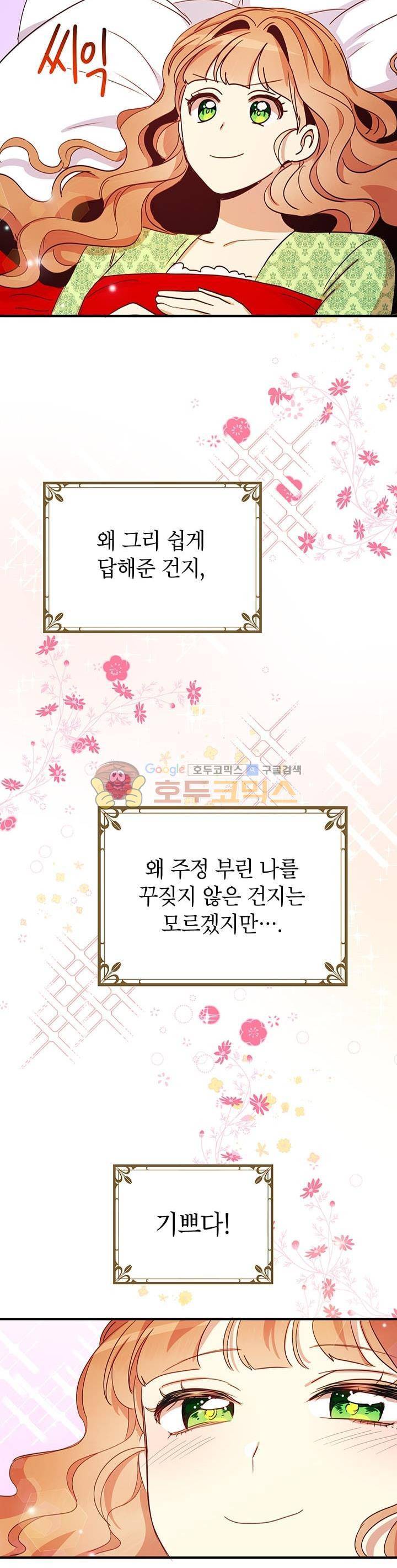 왜 이러세요, 공작님! 21화 27