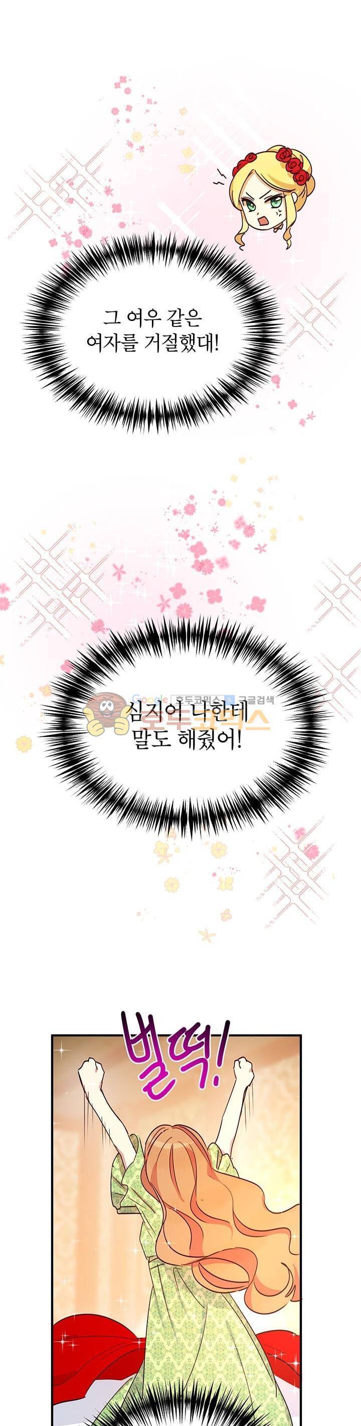 왜 이러세요, 공작님! 21화 28