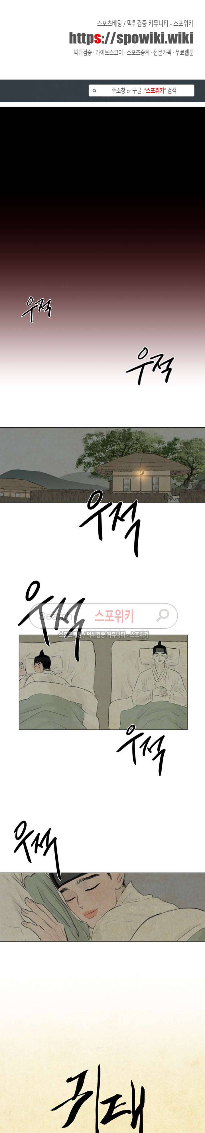 귀태 : 반수기앙 2화 1