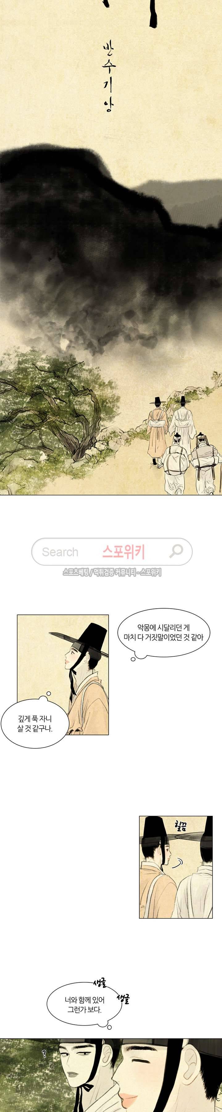 귀태 : 반수기앙 2화 2