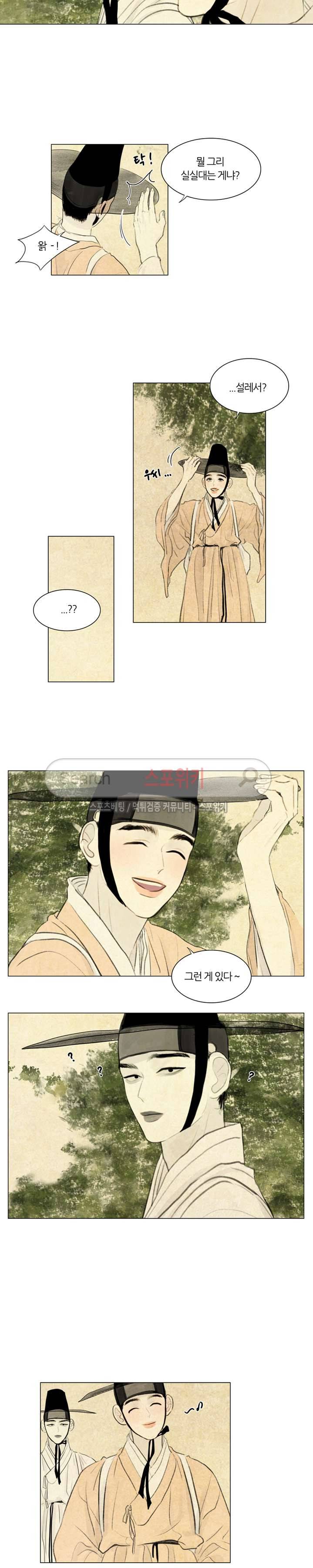 귀태 : 반수기앙 2화 3