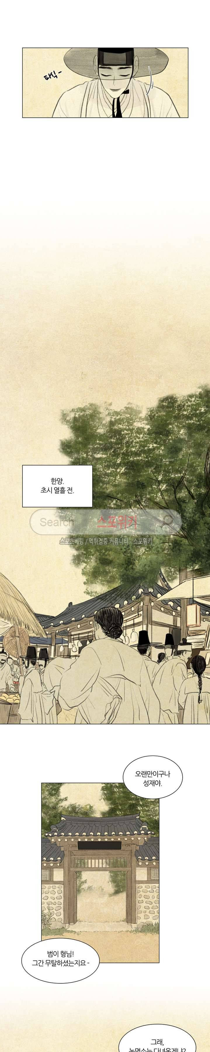 귀태 : 반수기앙 2화 4