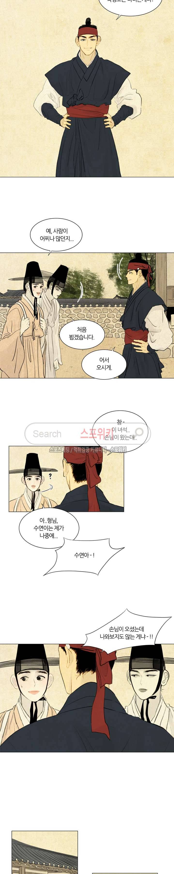 귀태 : 반수기앙 2화 5