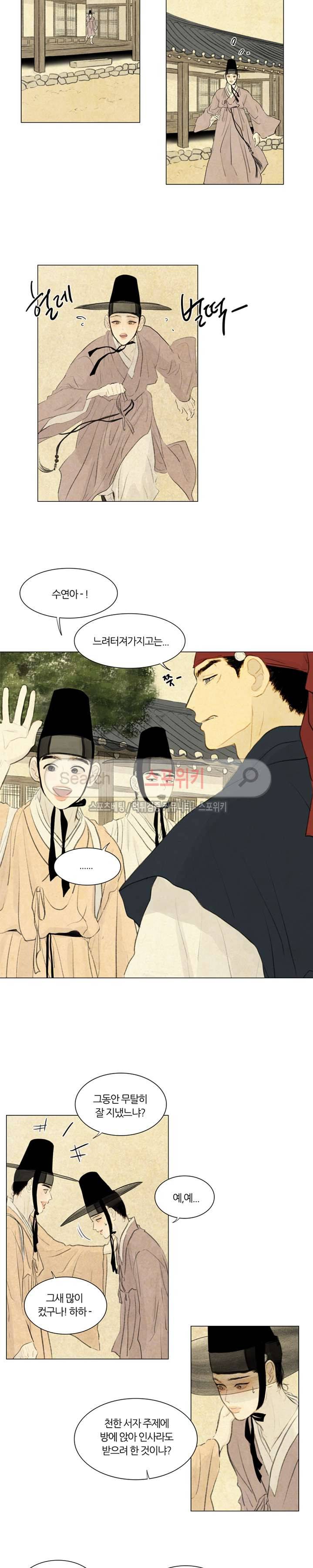 귀태 : 반수기앙 2화 6