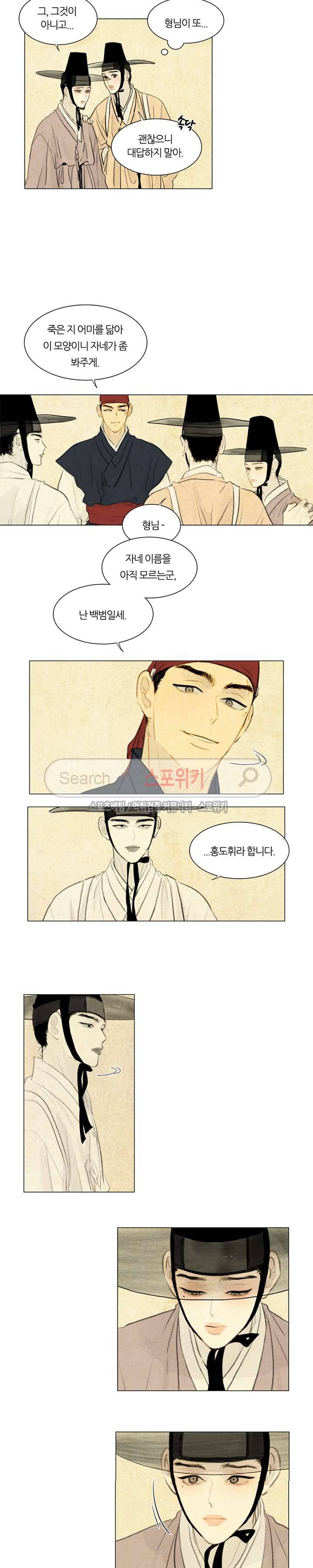 귀태 : 반수기앙 2화 7