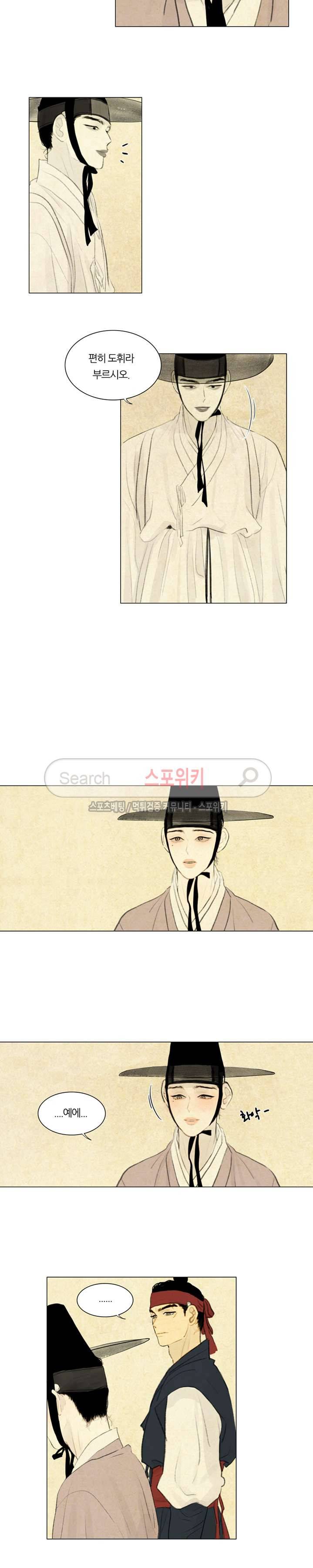 귀태 : 반수기앙 2화 8