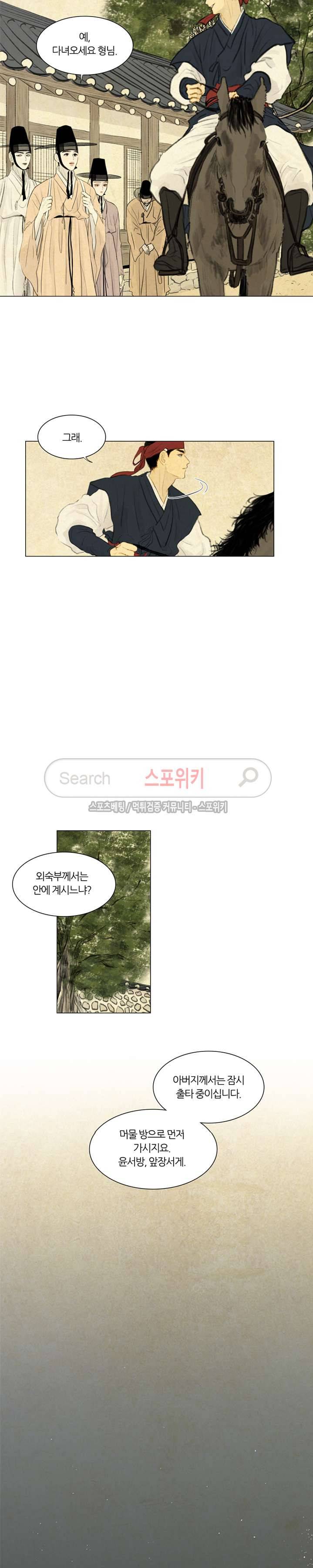 귀태 : 반수기앙 2화 10