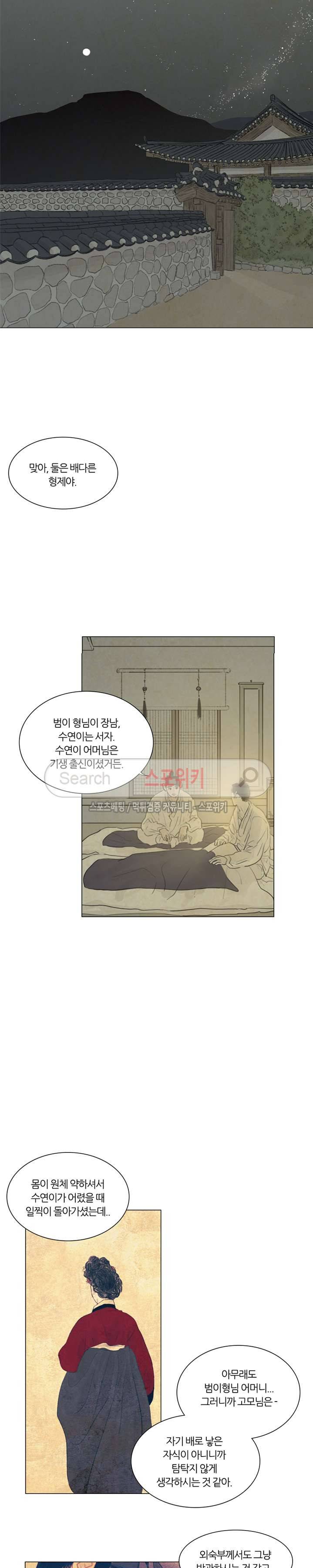 귀태 : 반수기앙 2화 11