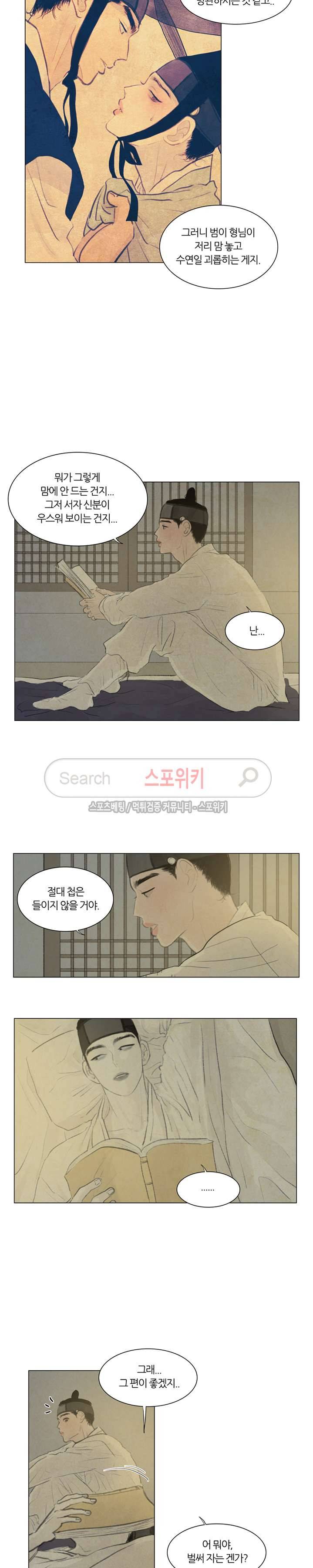 귀태 : 반수기앙 2화 12