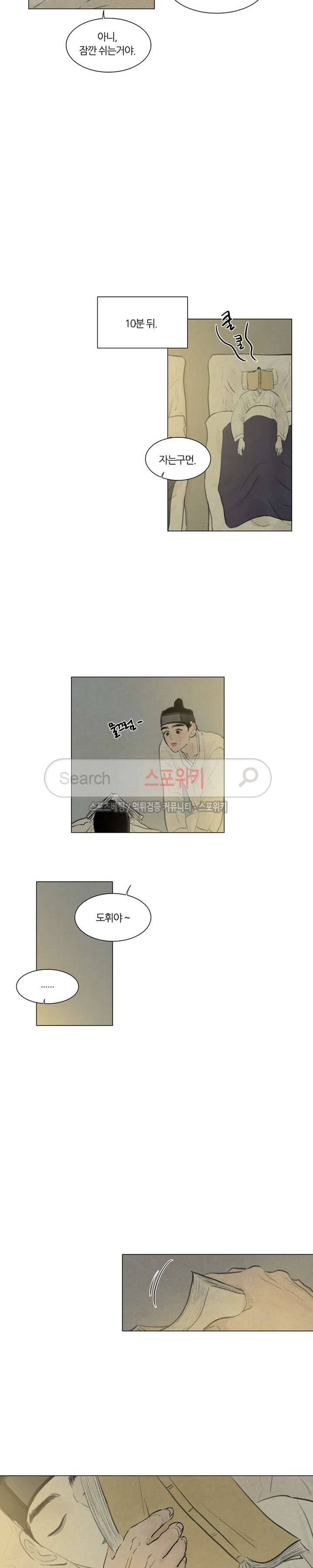 귀태 : 반수기앙 2화 13