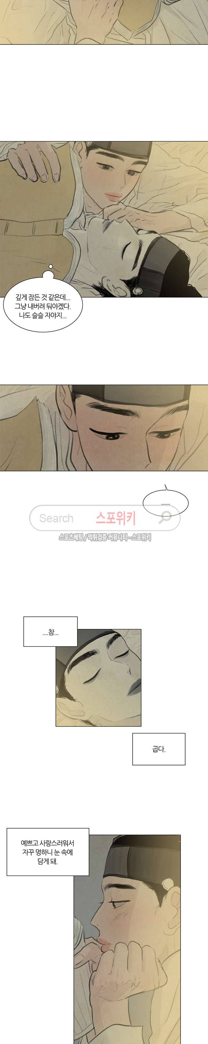 귀태 : 반수기앙 2화 14