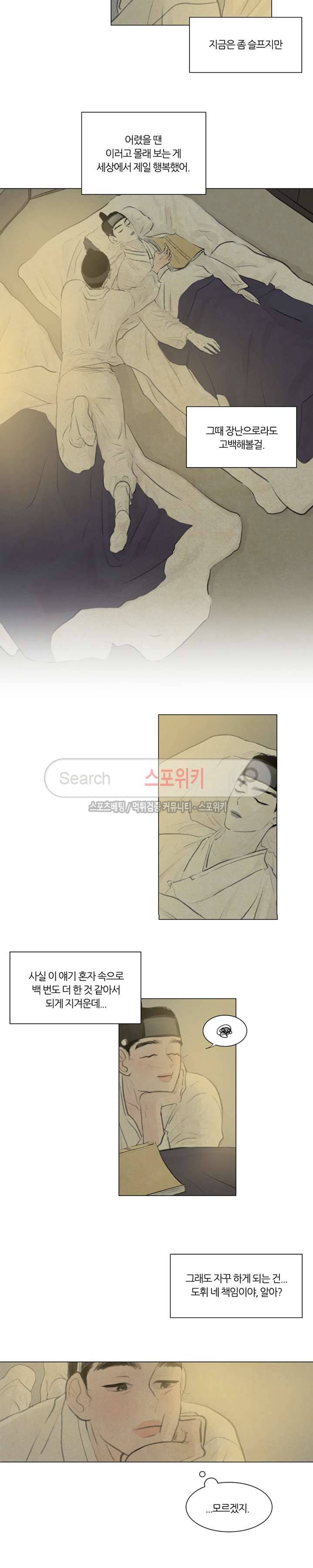 귀태 : 반수기앙 2화 15