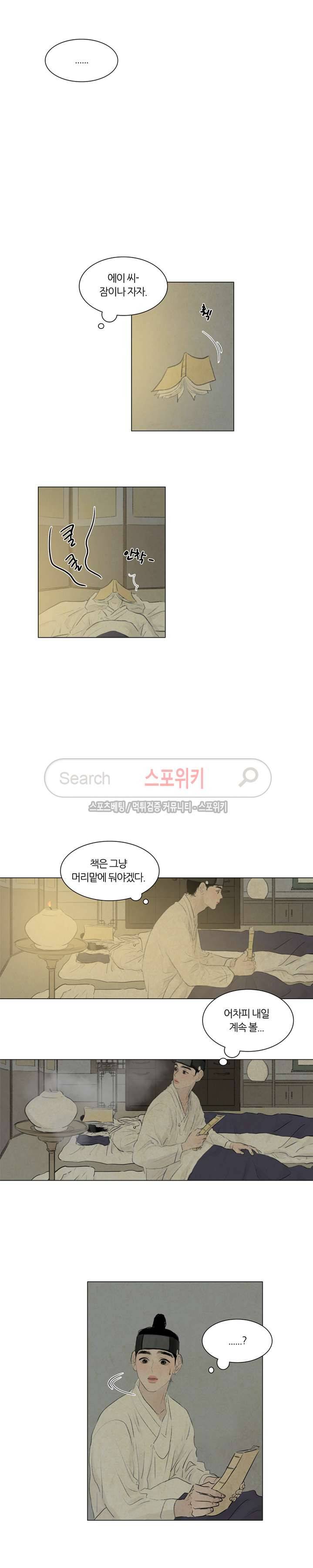 귀태 : 반수기앙 2화 16