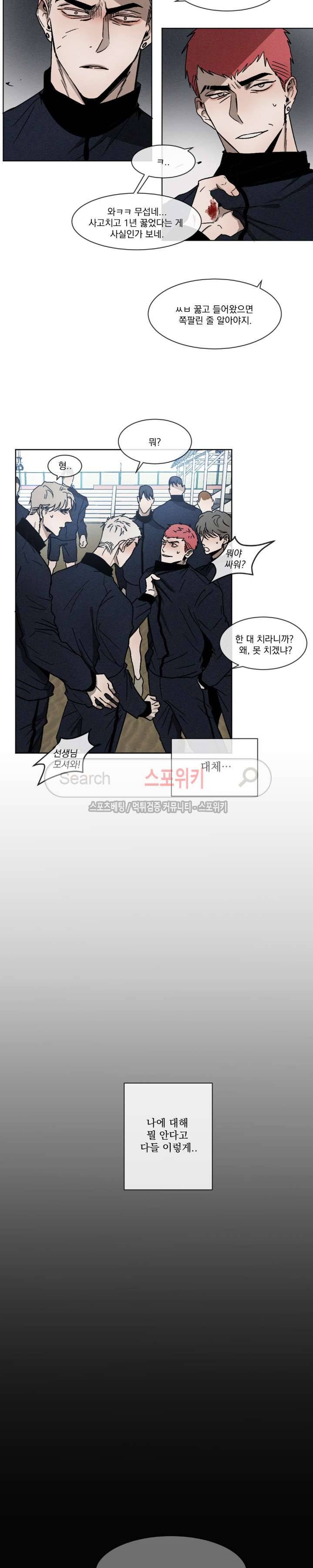 복학생 2화 2