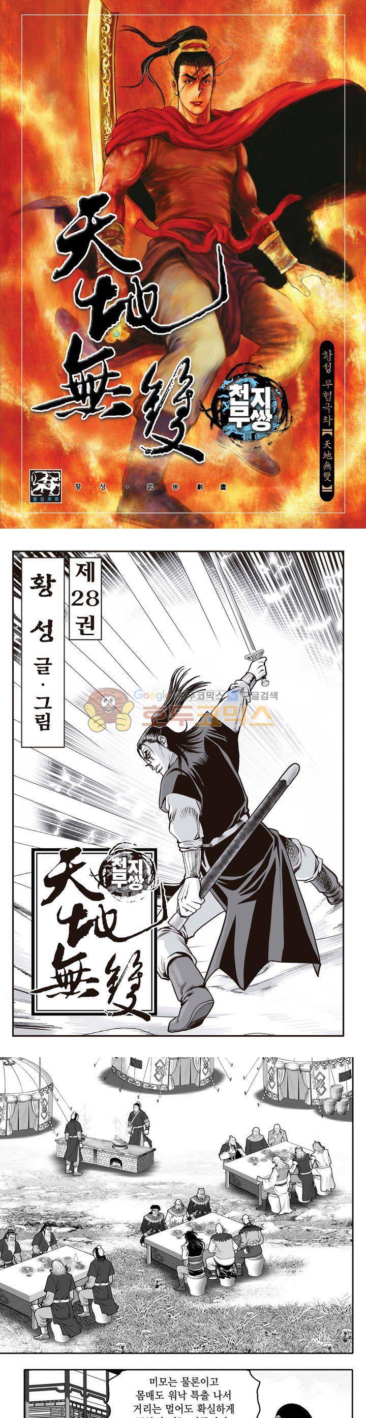 천지무쌍 28권 1